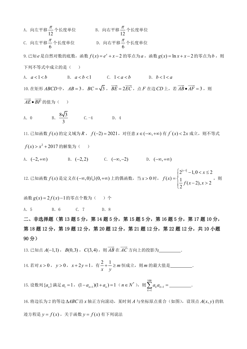 2018年黑龙江省齐齐哈尔地区八校高三期中联考文数试题.doc_第2页