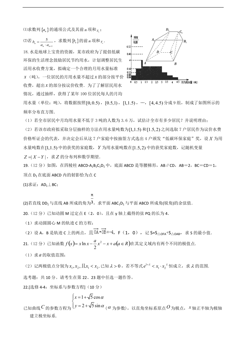 2018年甘肃省民乐县第一中学高三上学期期中考试数学（理）试题.doc_第3页