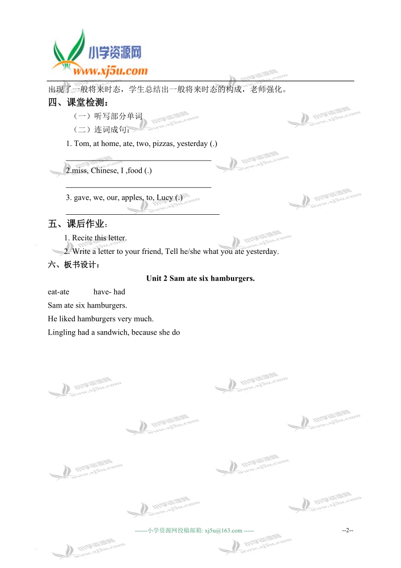 外研版（三起）五年级英语下册教学案 module 3 unit 2(1).doc_第2页