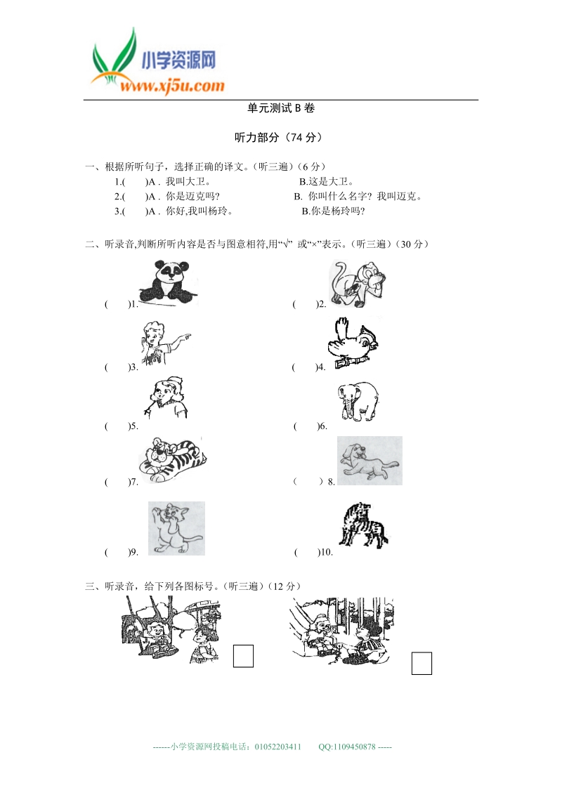 （译林版）三年级英语上册 unit 1单元测试b卷.doc_第1页