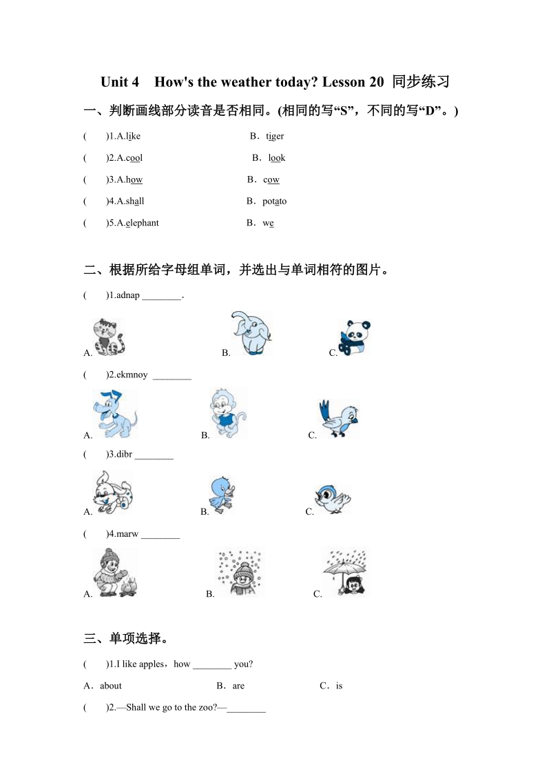 四年级上英语一课一练unit+4+how+s+the+weather+today+lesson+20+同步练习3人教精通版.doc_第1页