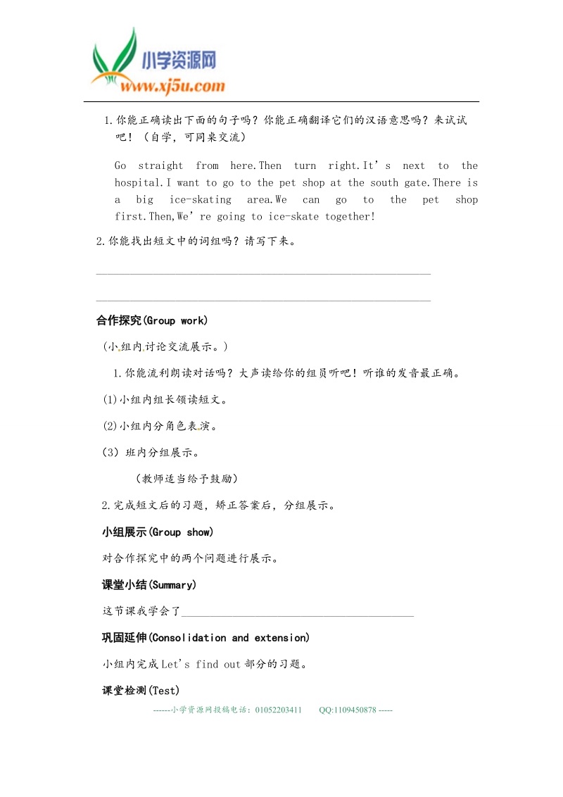 六年级上英语导学案-recycle1-人教pep.docx_第2页