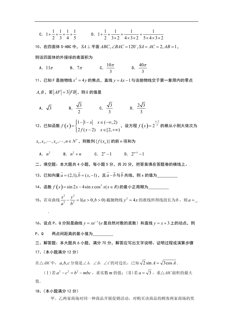 2015年江西省南昌二中高三最后一卷数学文试题 word版.doc_第2页