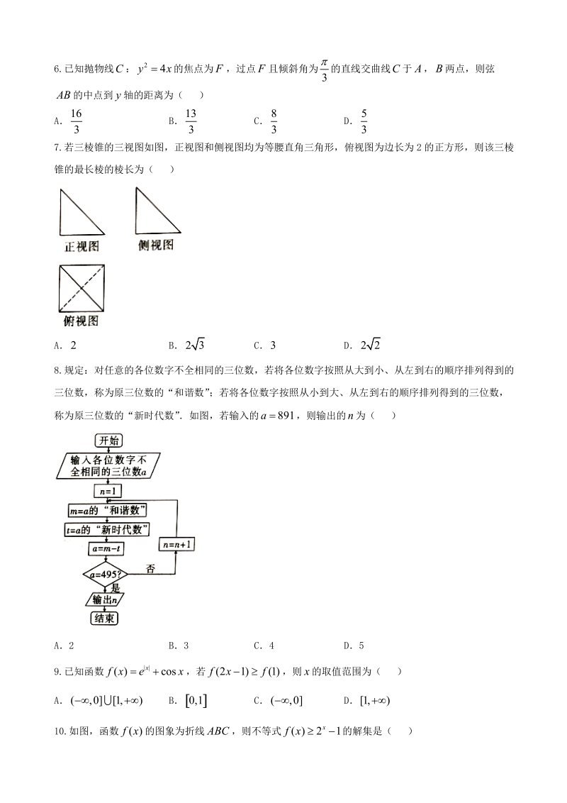 2018年云南省师范大学附属中学高三12月高考适应性月考卷（五）数学（文）试题.doc_第2页