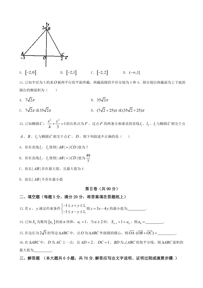 2018年云南省师范大学附属中学高三12月高考适应性月考卷（五）数学（文）试题.doc_第3页