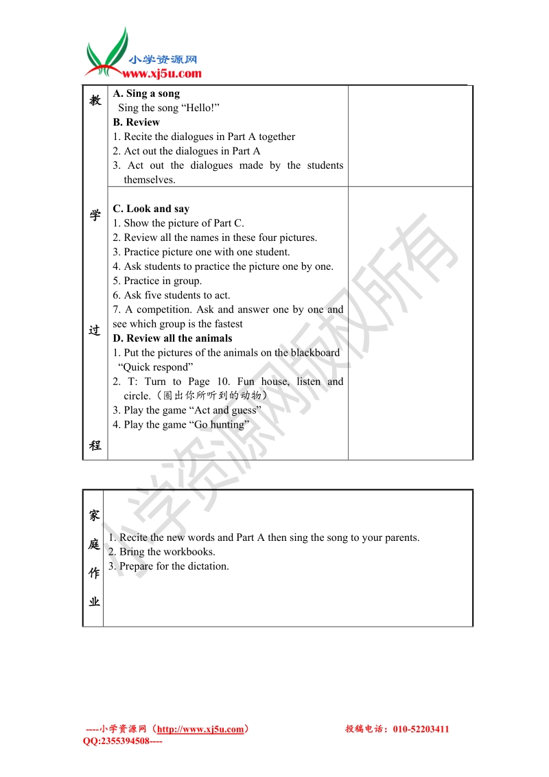 （译林版）三年级英语上册unit 1 hello  教案 (8).doc_第2页