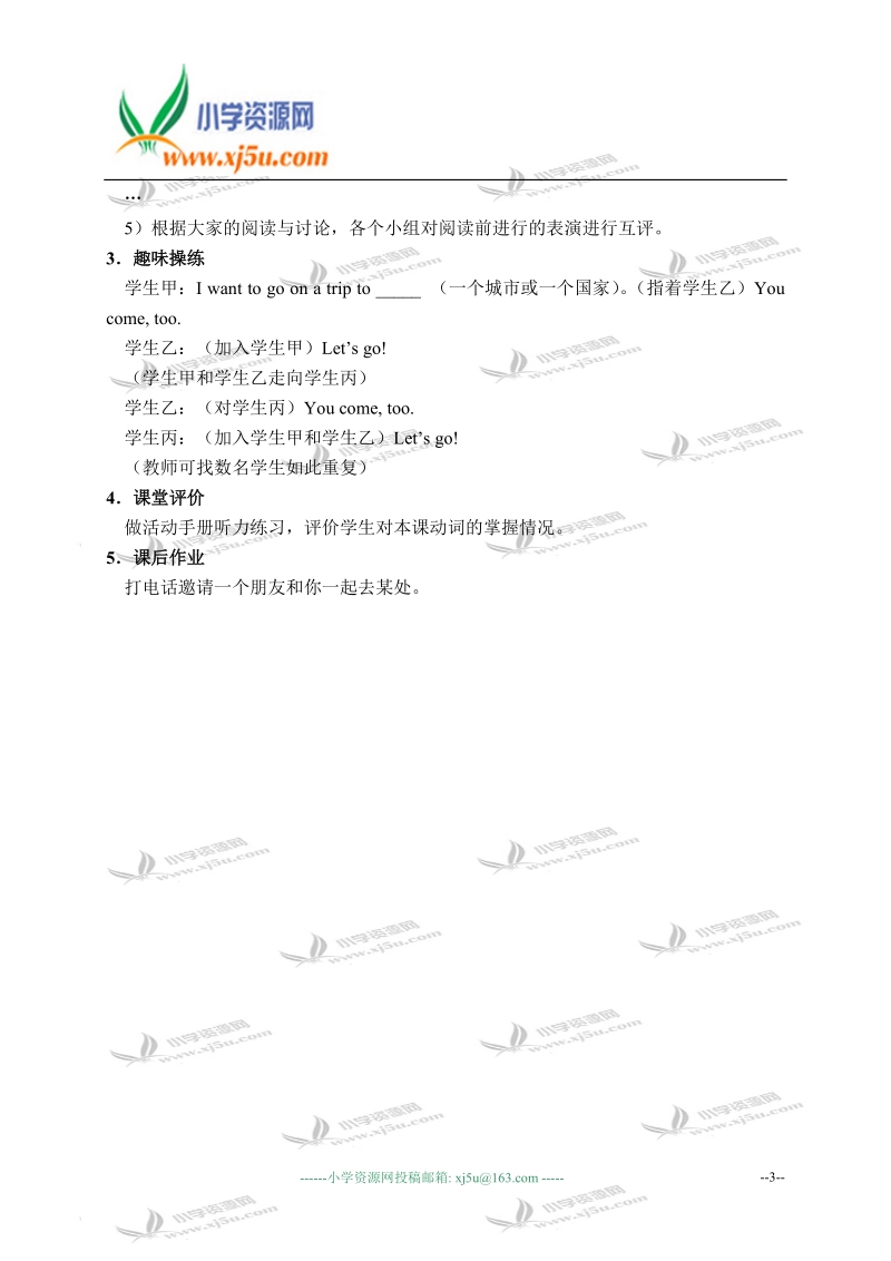 冀教版（一起）四年级英语下册教案 unit 4 lesson 27(1).doc_第3页