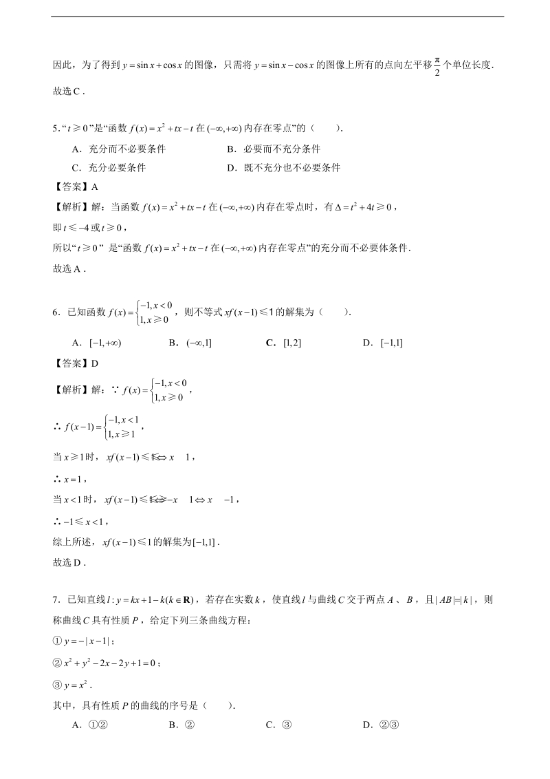 2017年北京西城北师大实验高三上12月月考数学（理）试题（word版含解析）.doc_第2页