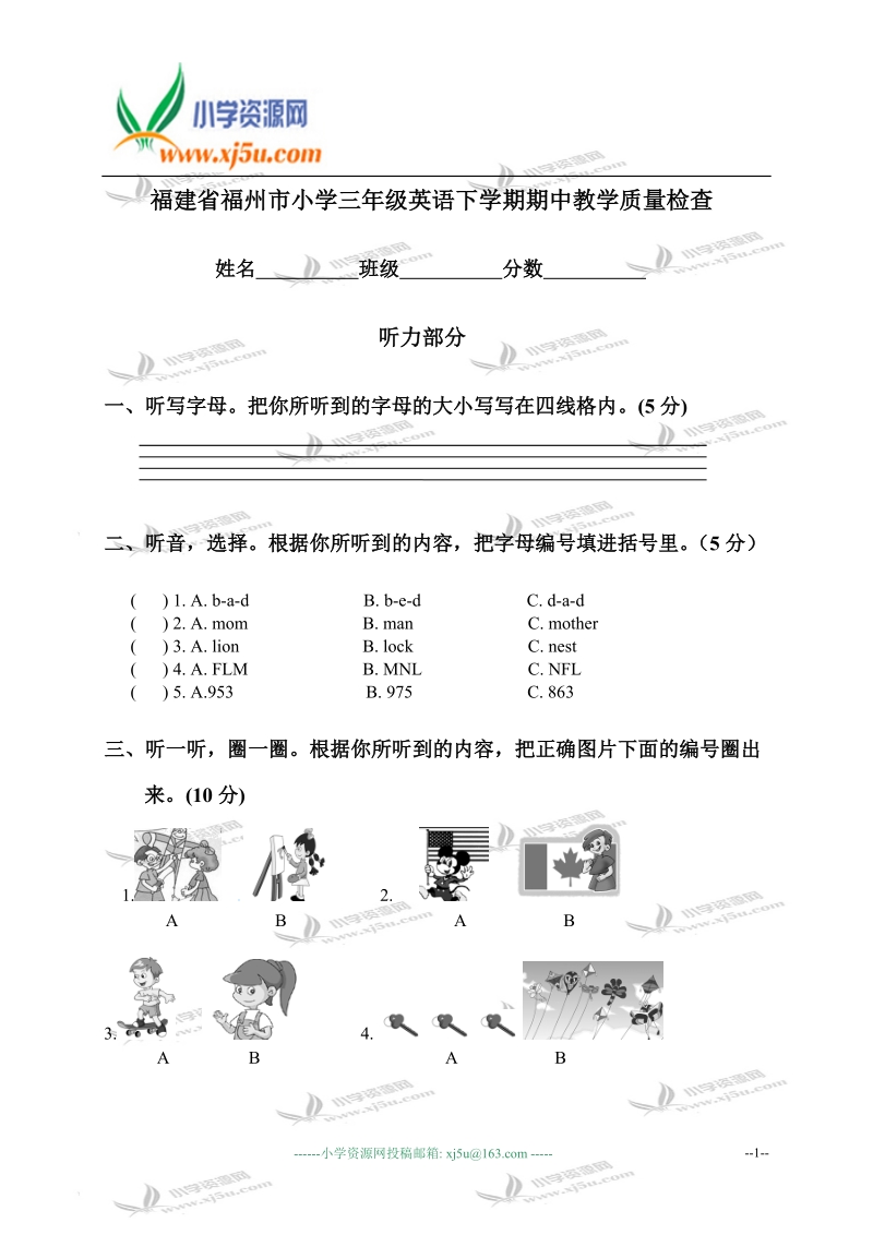 福建省福州市小学三年级英语下学期期中教学质量检查.doc_第1页