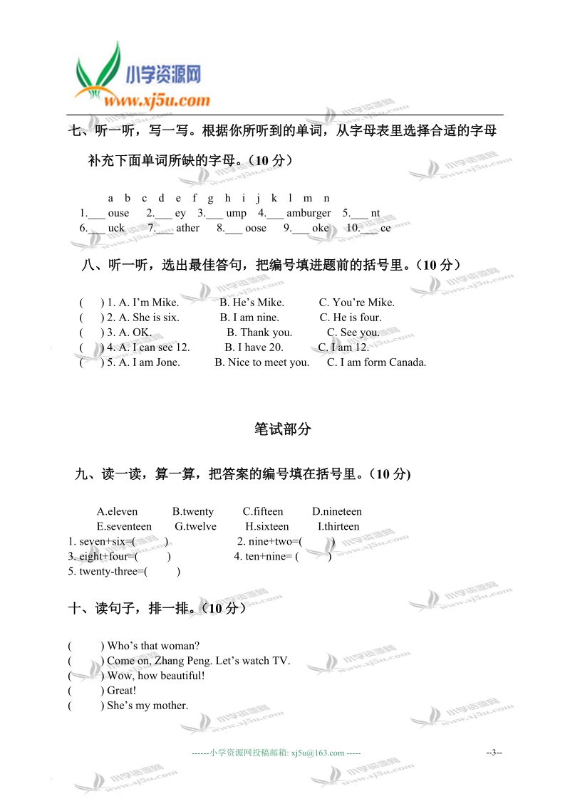 福建省福州市小学三年级英语下学期期中教学质量检查.doc_第3页