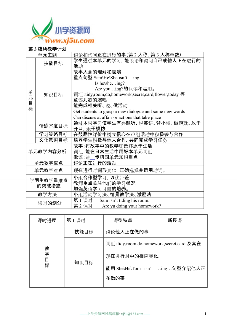 外研版（一起）二年级英语下册教案module3 unit1sam isn’t tiding his room..doc_第1页