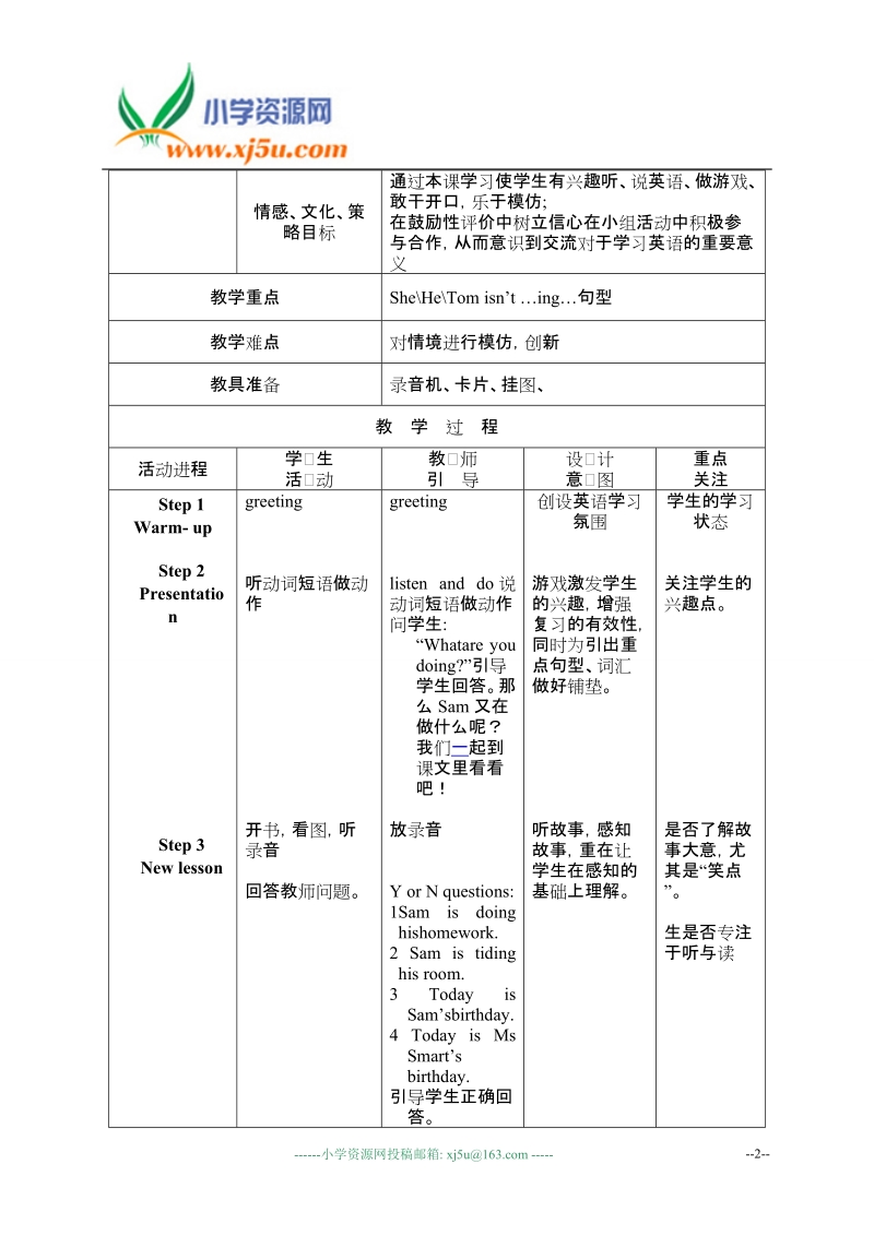 外研版（一起）二年级英语下册教案module3 unit1sam isn’t tiding his room..doc_第2页