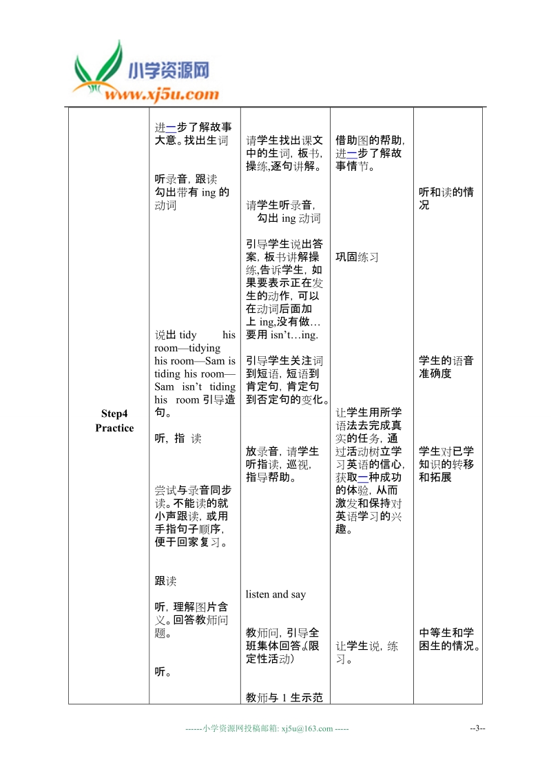 外研版（一起）二年级英语下册教案module3 unit1sam isn’t tiding his room..doc_第3页