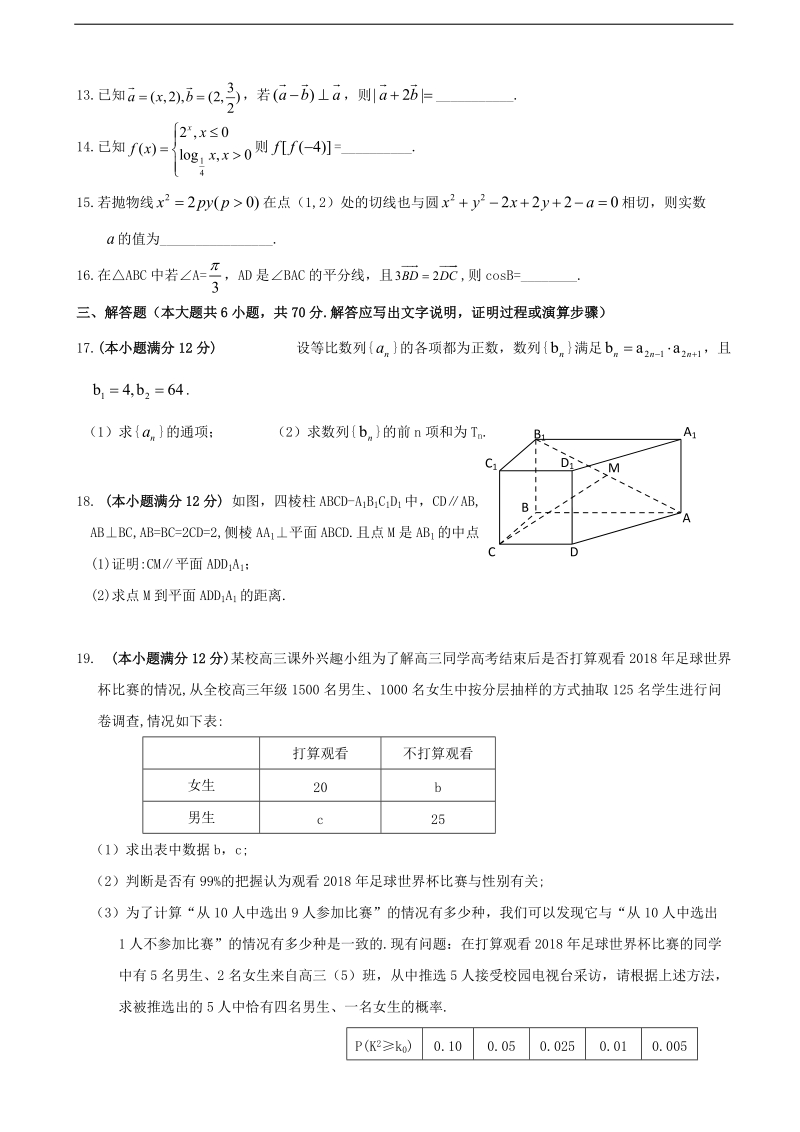 2018年江西省六校高三下学期3月联考数学（文）试题.doc_第3页