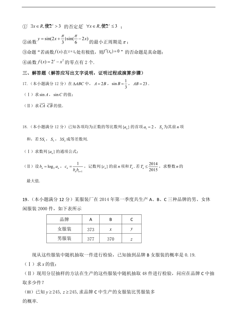 2017年陕西省黄陵中学高三上学期摸底质量检测数学（文）试题.doc_第3页