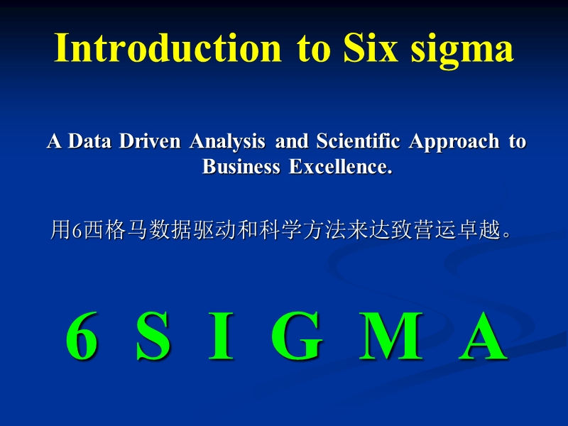 six sigma完整版教材.ppt_第2页