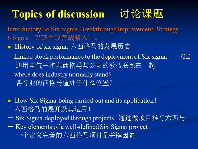 six sigma完整版教材.ppt_第3页