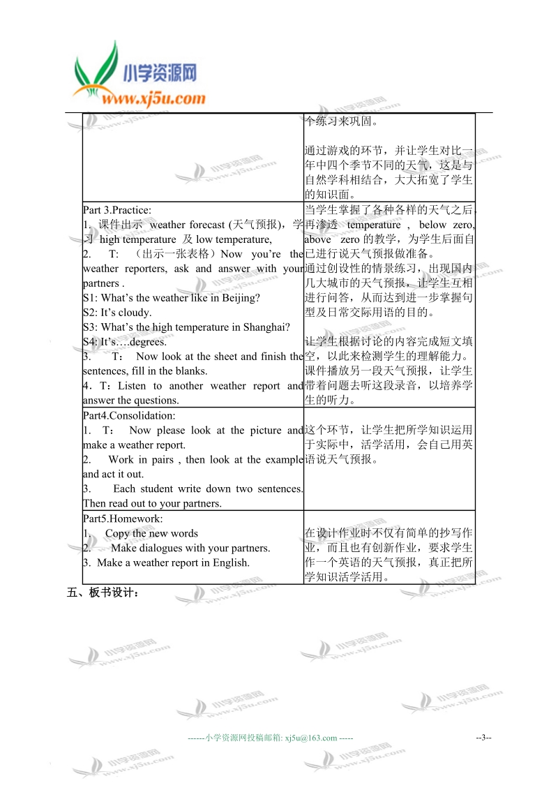 沪教版牛津小学英语5b module3 unit3.doc_第3页