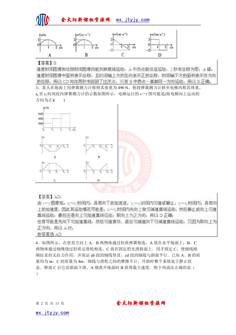 山东省2013年高考物理仿真预测卷02.doc_第2页