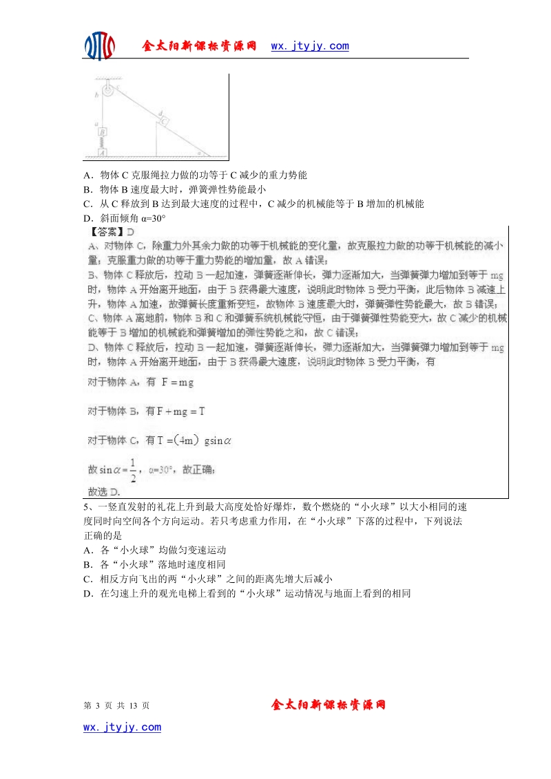 山东省2013年高考物理仿真预测卷02.doc_第3页