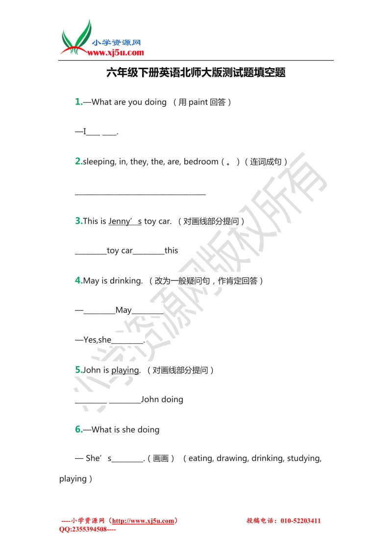 （北师大版）2016年英语六年级下册测试题填空题.doc_第1页