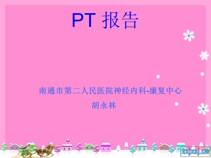 pt报告-杜菊华.ppt_第1页