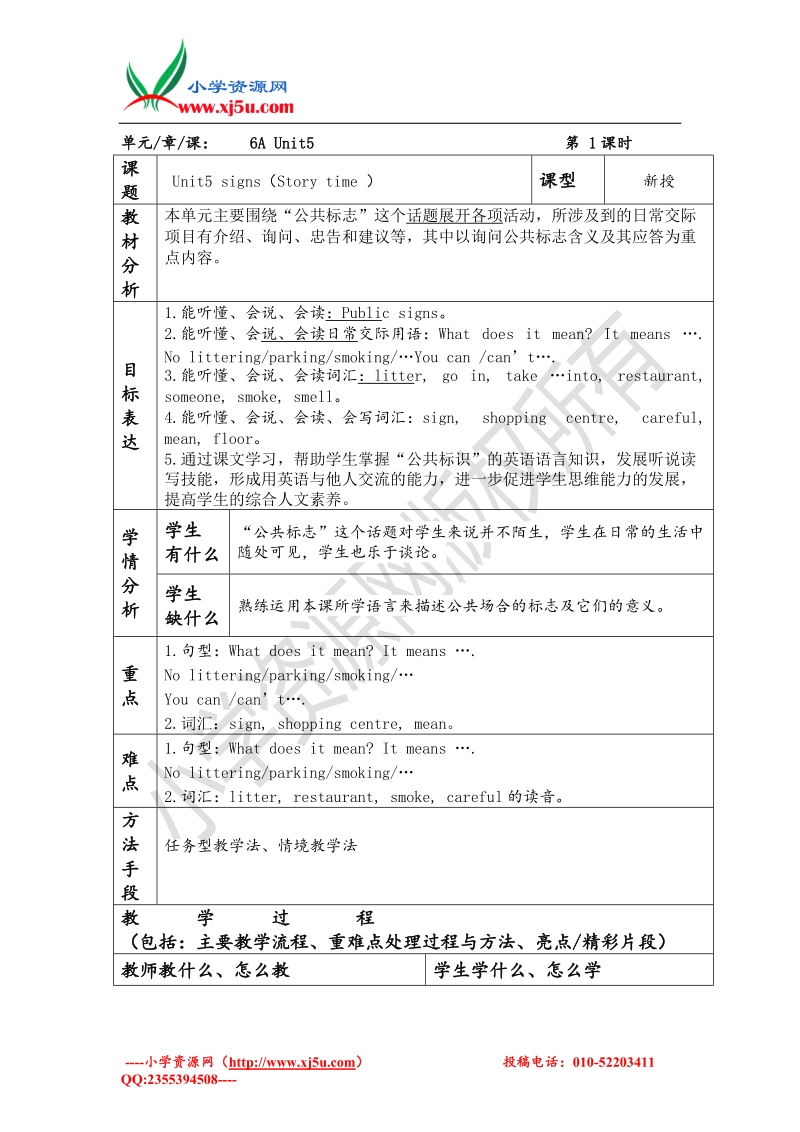 （苏教译林版）英语六年级上册unit 5 signs 第一课时.doc_第1页