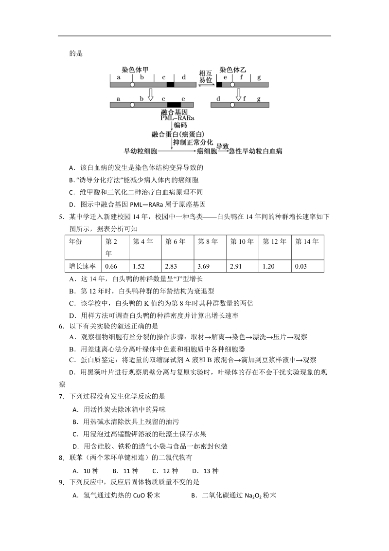 2015年河北省唐山市第一中学高三下学期高考仿真（二）试题 理综.doc_第2页