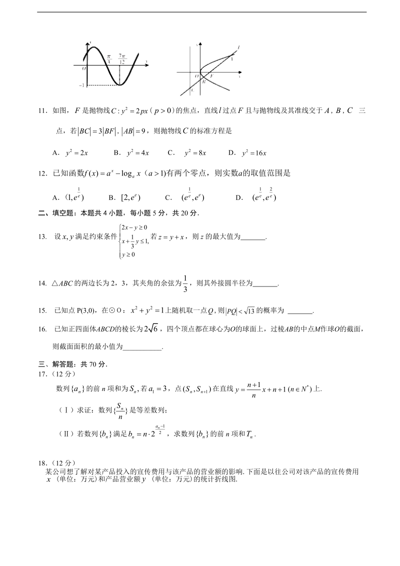 2018年河北省唐山市五校高三2月联考数学（文）（b卷）试卷（word版）.doc_第2页