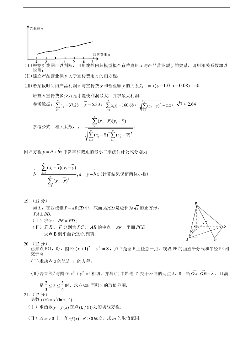 2018年河北省唐山市五校高三2月联考数学（文）（b卷）试卷（word版）.doc_第3页