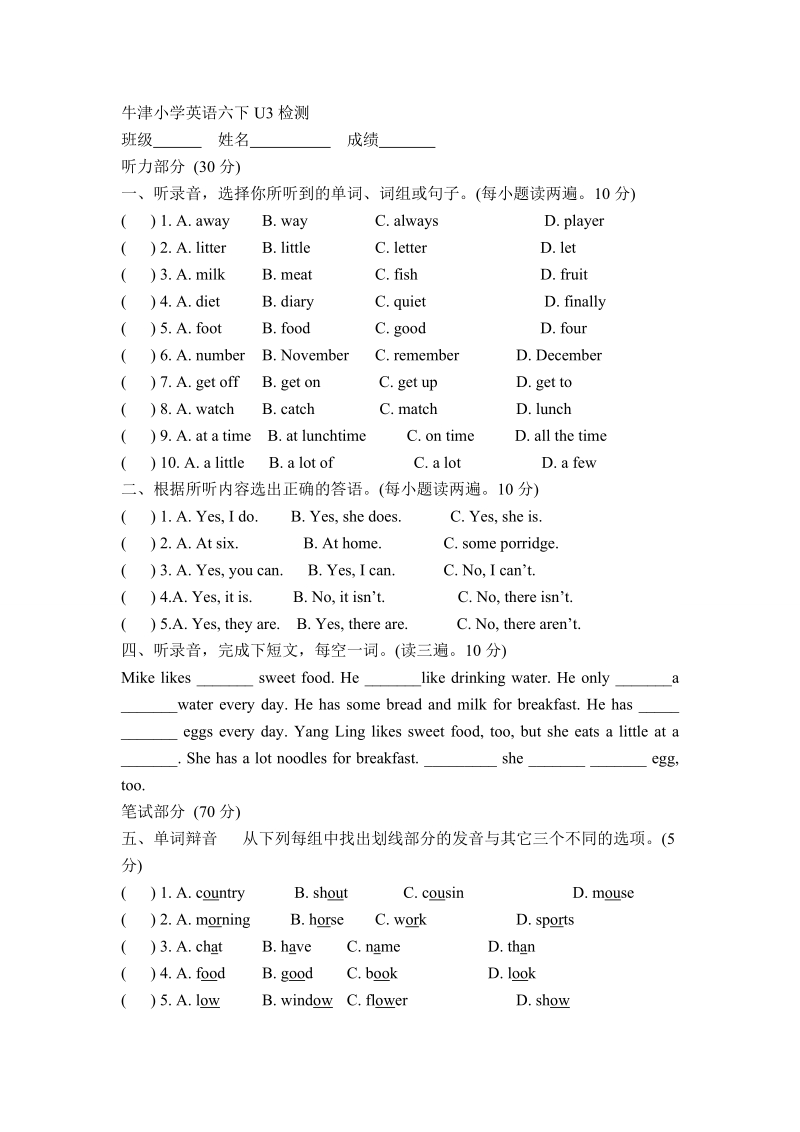 六年级下英语一课一练牛津小学英语六下unit+3检测译林版(三起).doc_第1页