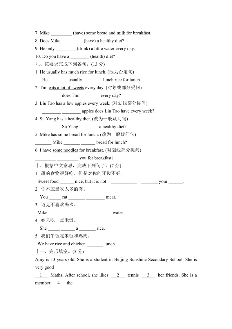 六年级下英语一课一练牛津小学英语六下unit+3检测译林版(三起).doc_第3页