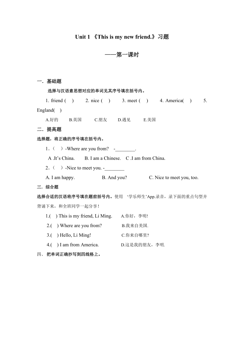 四年级上英语一课一练人教精通四上unit1+lesson+1习题——第一课时人教精通版.doc_第1页