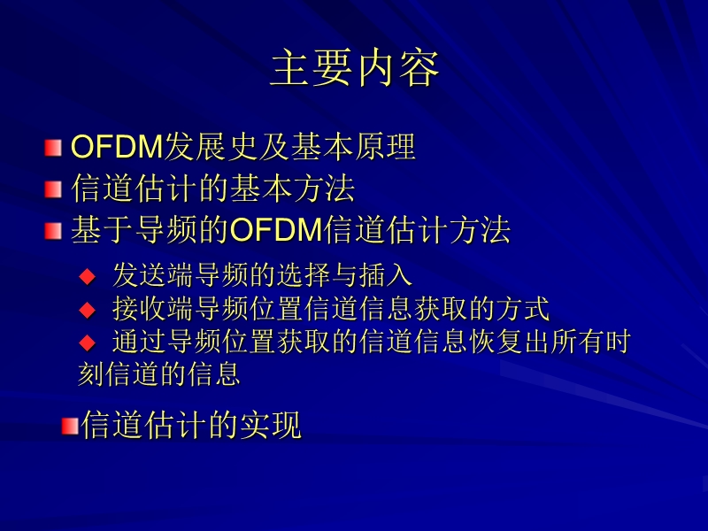 ofdm技术的介绍.ppt_第2页