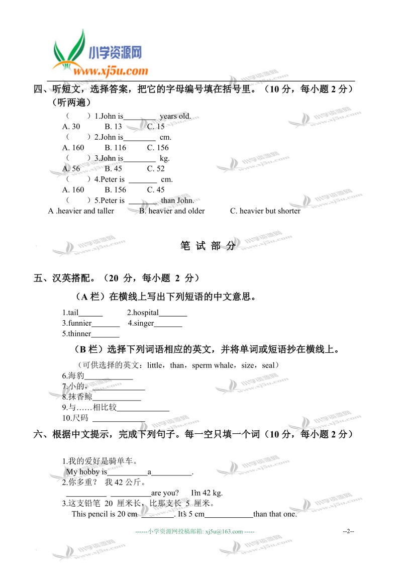 广东海丰县英语六年级 unit 1 单元测试.doc_第2页