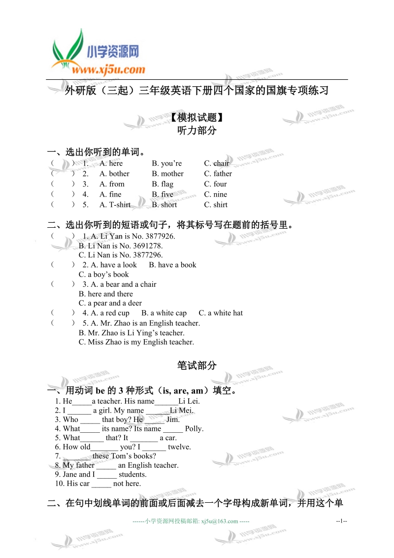 外研版（三起）三年级英语下册四个国家的国旗专项练习.doc_第1页