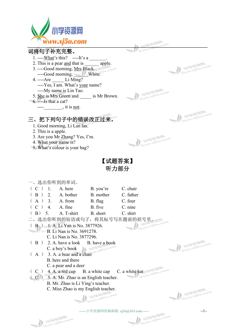 外研版（三起）三年级英语下册四个国家的国旗专项练习.doc_第2页