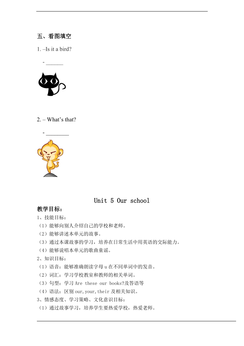 北师大版(三年级起点)三年级上册unit 2 friends lesson 2 习题（无答案）.doc_第2页