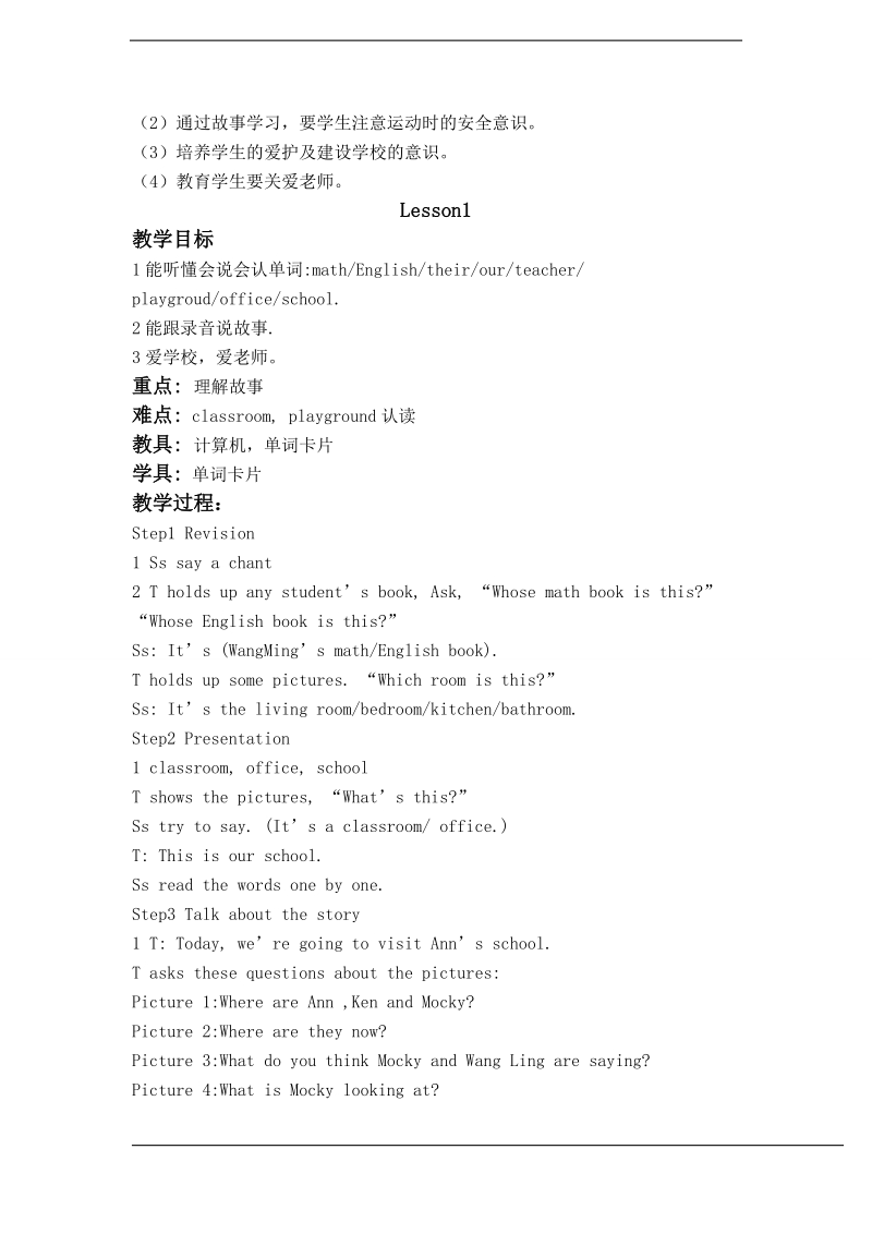 北师大版(三年级起点)三年级上册unit 2 friends lesson 2 习题（无答案）.doc_第3页