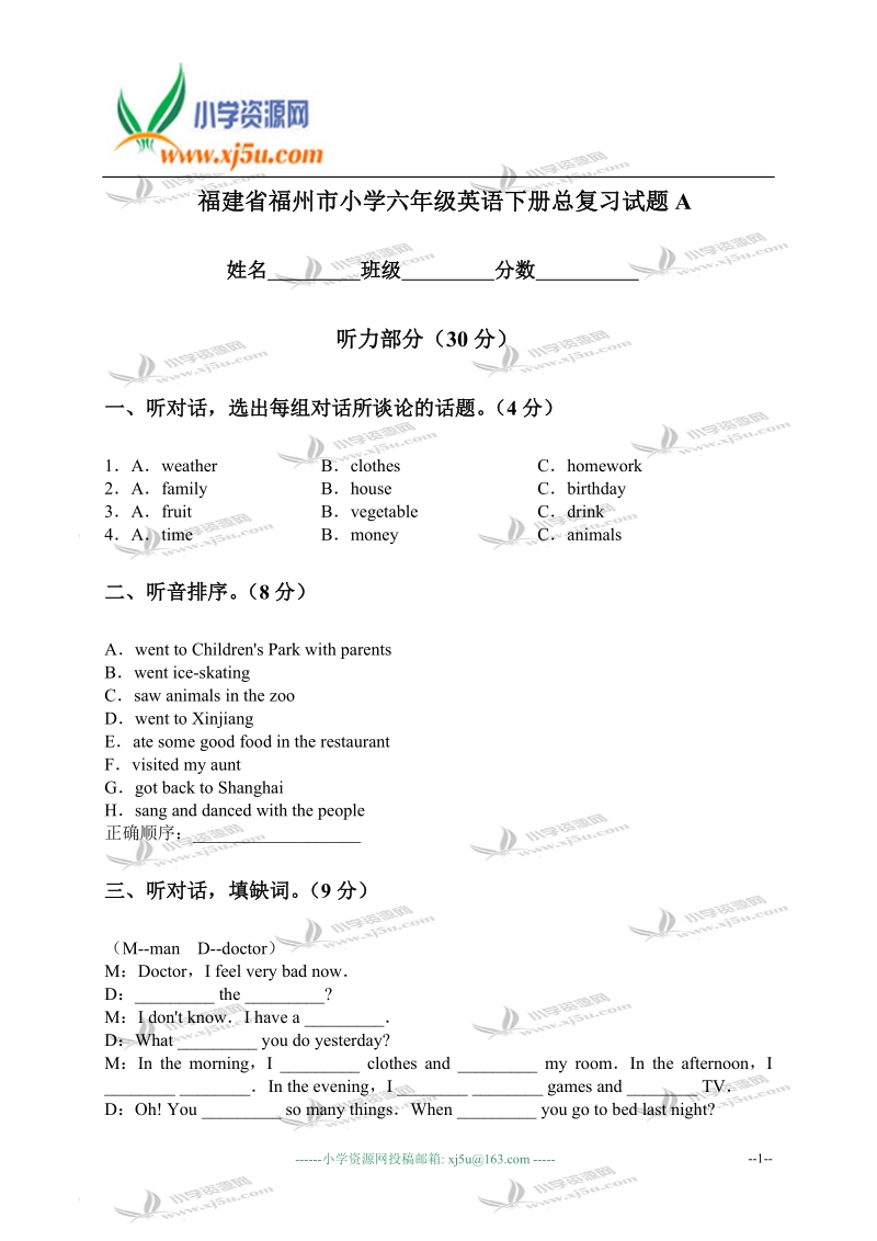 福建省福州市小学六年级英语下册总复习试题a.doc_第1页