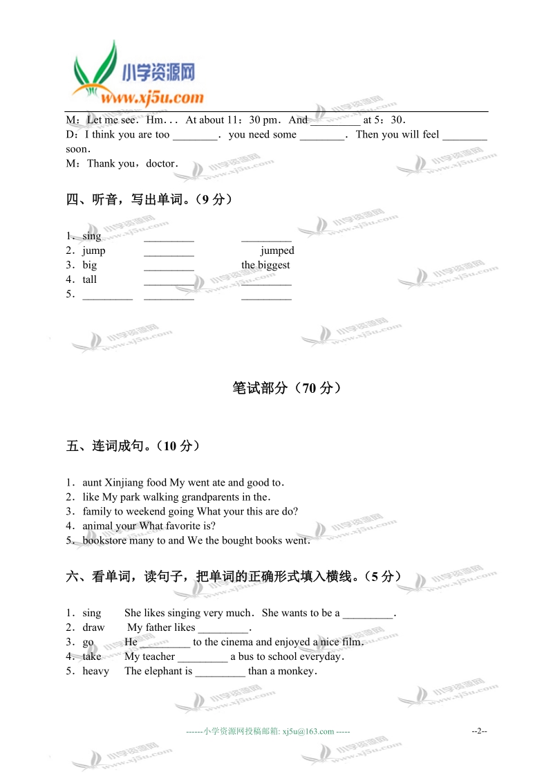 福建省福州市小学六年级英语下册总复习试题a.doc_第2页