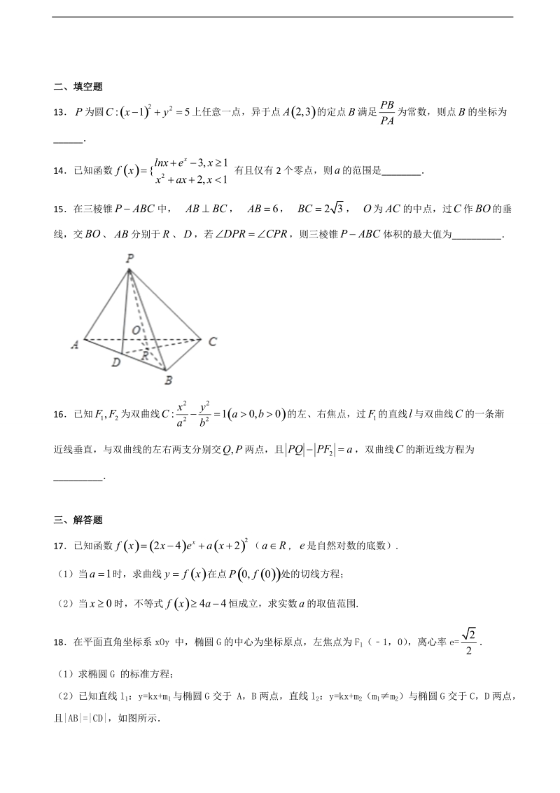 2018年河北省定州中学高三上学期（高补班）第二次月考 数学.doc_第3页