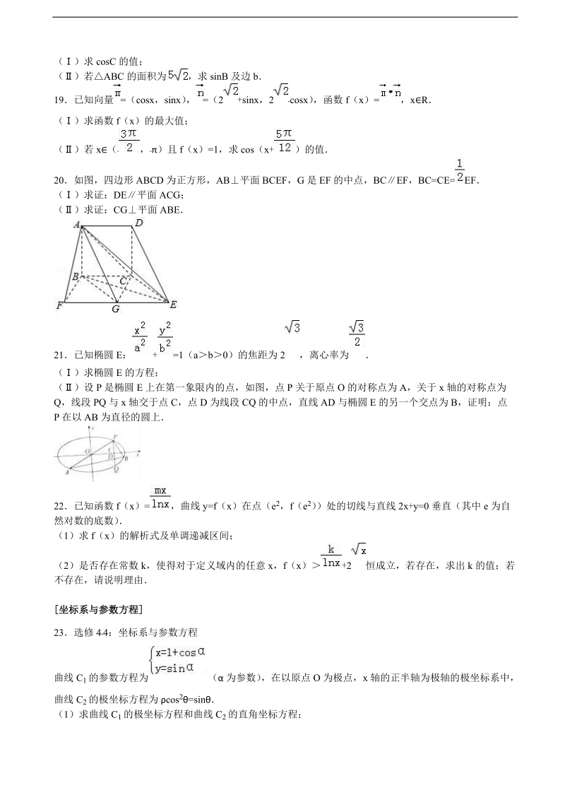 2017年福建省南平市邵武七中高三上学期期中数学试卷（文科）（解析版）.doc_第3页