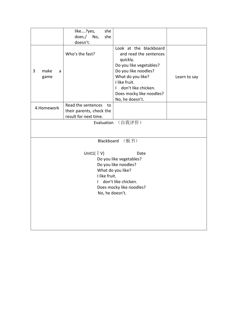 北师大版(一起) 三年级下册英语 教案 unit 7 第四课时.doc_第3页