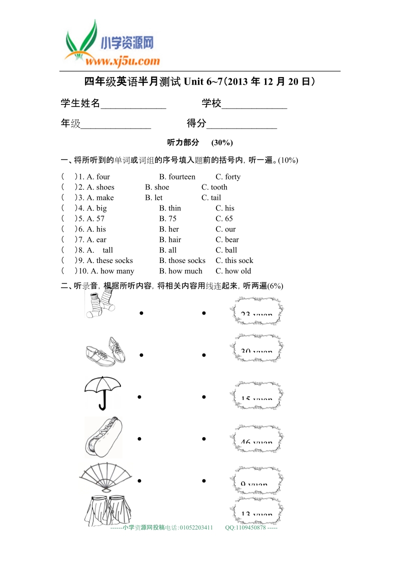 （译林版）四年级英语上册unit6~7测试题.doc_第1页