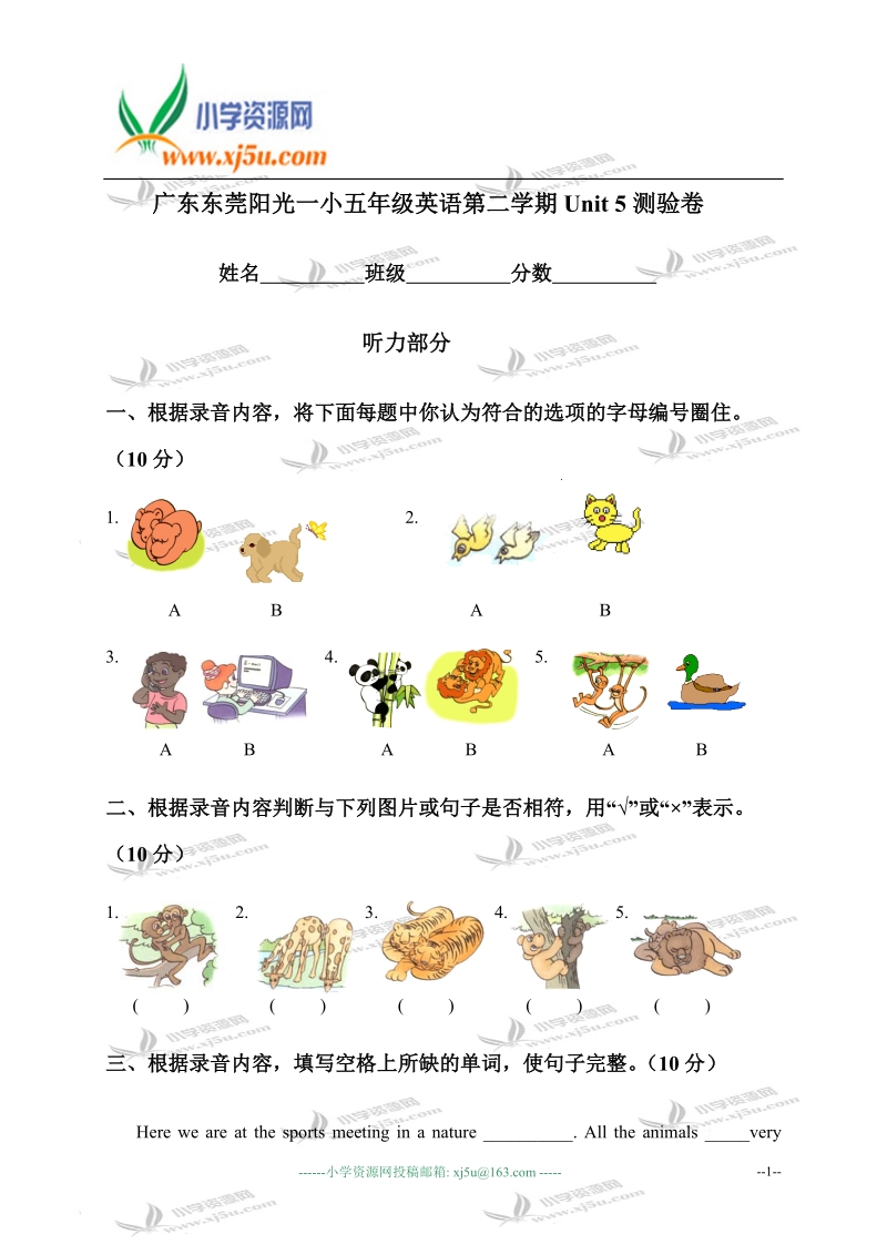 广东东莞阳光一小五年级英语第二学期unit 5测验卷.doc_第1页