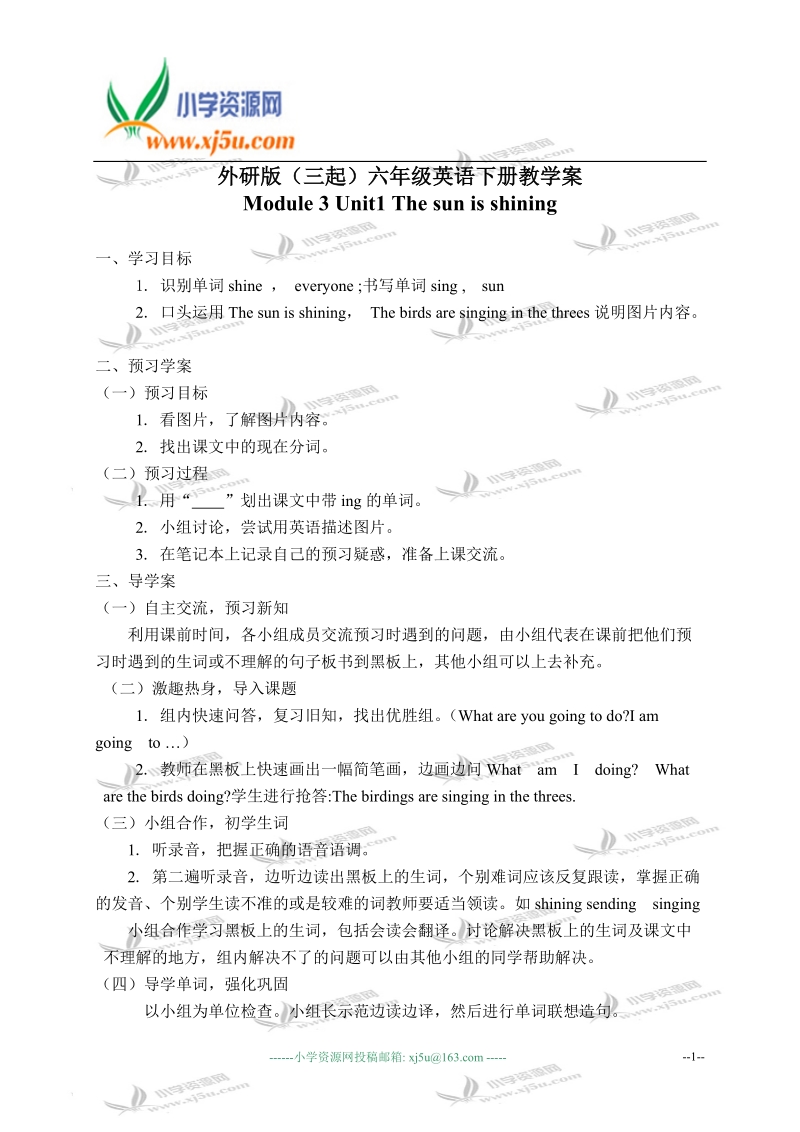 外研版（三起）六年级英语下册教学案 module 3 unit 1(3).doc_第1页