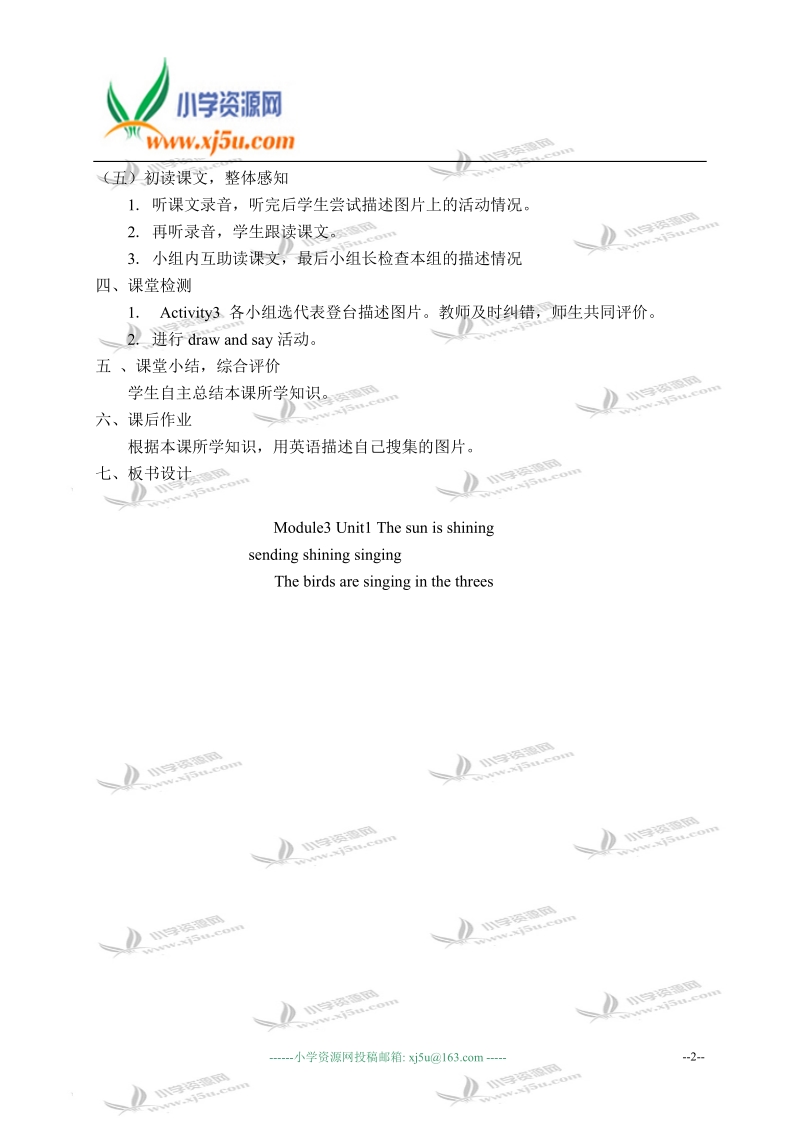 外研版（三起）六年级英语下册教学案 module 3 unit 1(3).doc_第2页