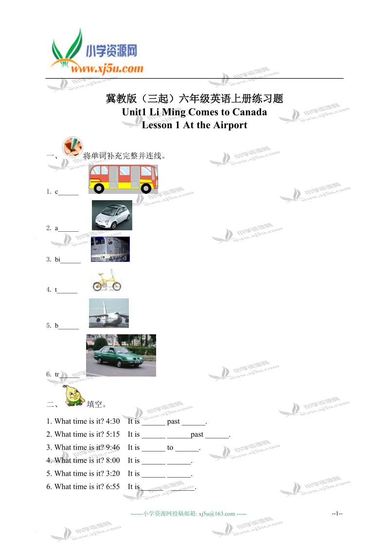 冀教版（三起）六年级英语上册练习题 unit 1 lesson 1(1).doc_第1页