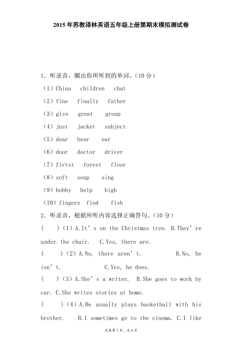 （牛津译林一起）五年级上英语期末试题-冲刺一百.doc_第1页